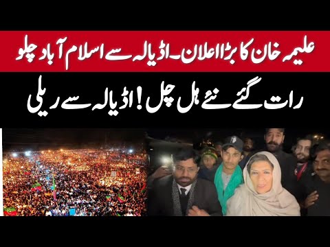 Imran Khan's Sister Aleema Khan Big Announcement at Adiyala Jail | #ReleaseImranKhan