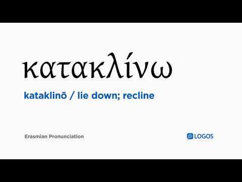 How to pronounce Kataklinō in Biblical Greek - (κατακλίνω / lie down; recline)