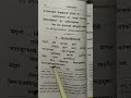 Vedshaarshivstav Pashunaam Patim Paap Nashamparesham