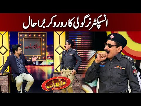 Meri Baji Foot Ho Gai | Inspector Nirgoli Ka Ro Ro Kar Bura Haal | Mazaaq Raat Official