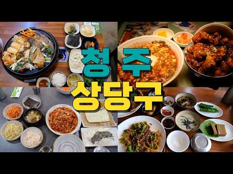 청주 상당구 맛집 모음 top13 위치공유 — 제천 중앙시장 근처 맛집