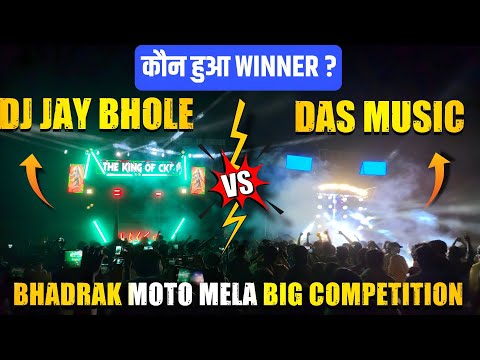 DJ JAY BHOLE VS DAS MUSIC | MOTO MELA BIG COMPETITION 2026 | #djsarzen 