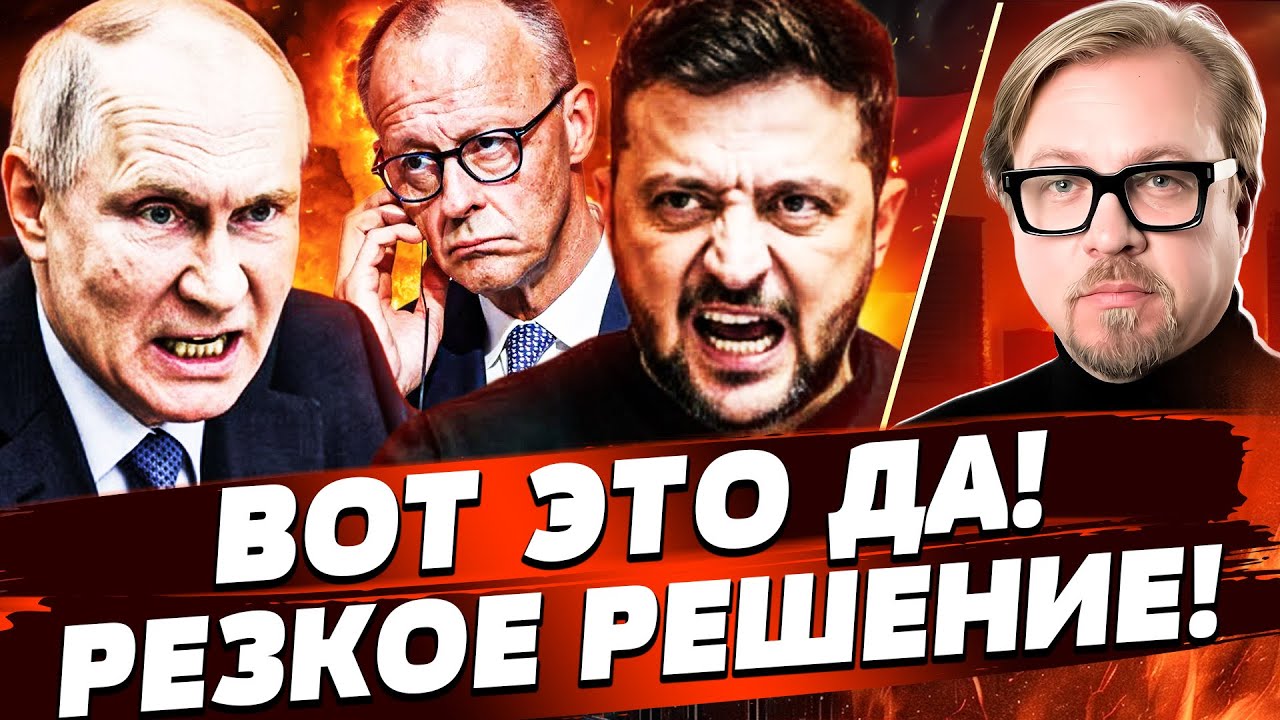 🔥МИНУТУ НАЗАД! БЕРЛИН: ЗЕЛЕНСКИЙ ПОМЕНЯЛ ХОД ВОЙНЫ! ИСТЕРИКА В КРЕМЛЕ! ДИКАЯ