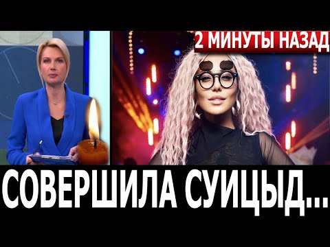 Только что! ТРАГЕДИЯ В МОСКВЕ! певица Саша Project впала в кому после попытки суицида...