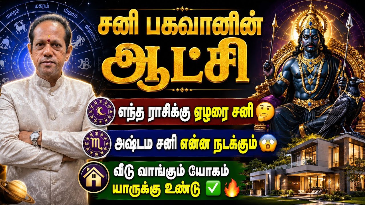 சனி பகவானின் ஆட்சி🔥✅#lingamvasthu #trending #viral #fyp#astrology#vastu #madurai #tips #online #tips