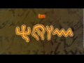 The Way Of Yahweh Part 5 Of 5