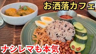 お洒落カフェなのにナシレマが本気だった🇲🇾Huckleberry @ Bangsar Shopping Centreマレーシア飯Vol.128