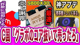 【今週のゲームニュース】コア抜きグラボの真相
