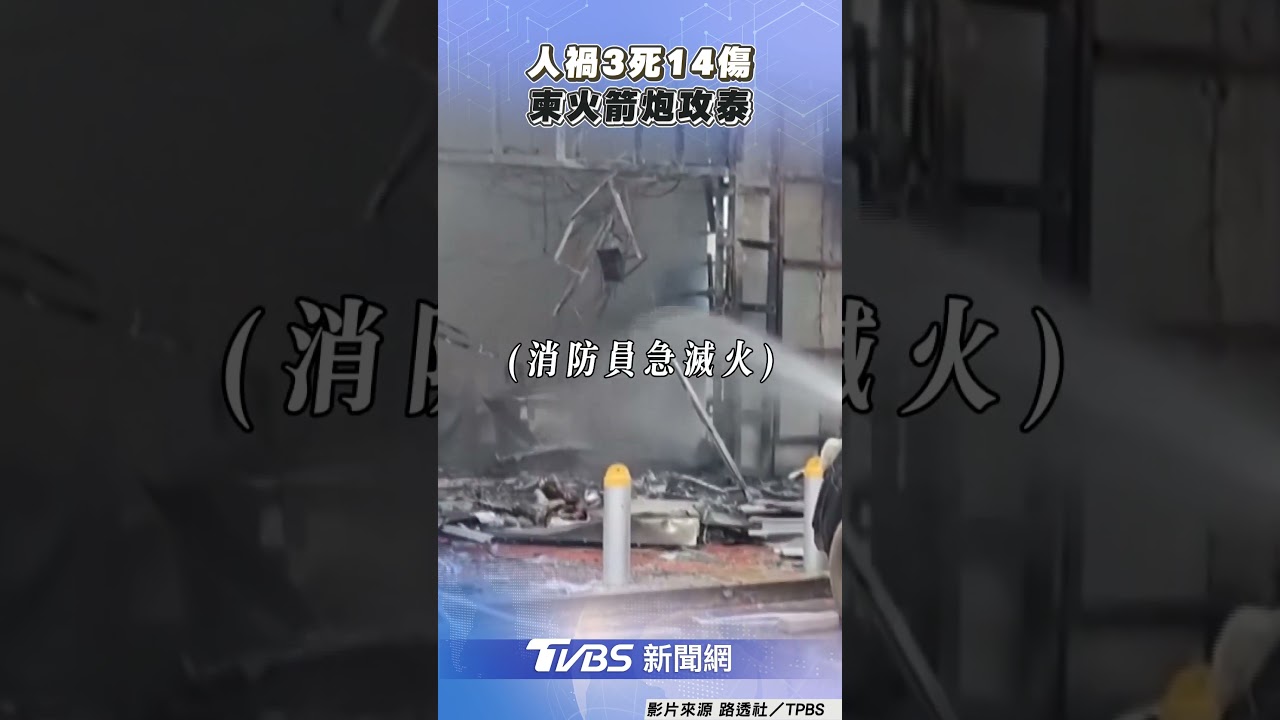 泰國柬埔寨邊境交火　柬火箭炮「擊中加油站」至少3死14傷