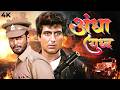 Andha Yudh 1988 Hindi Action Full Movie 4K 80s Bollywood Nana Patekar Raj Babbar Ultramovies4k