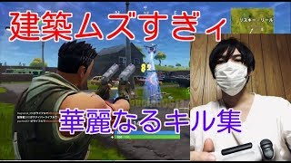 【フォートナイト】PS4版初プレイからのトリプルキルｗｗ【キル集】