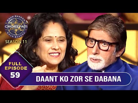 KBC S11 | Ep.59 | इस Lady ने Big B को बताया दाँत पीसने का मतलब