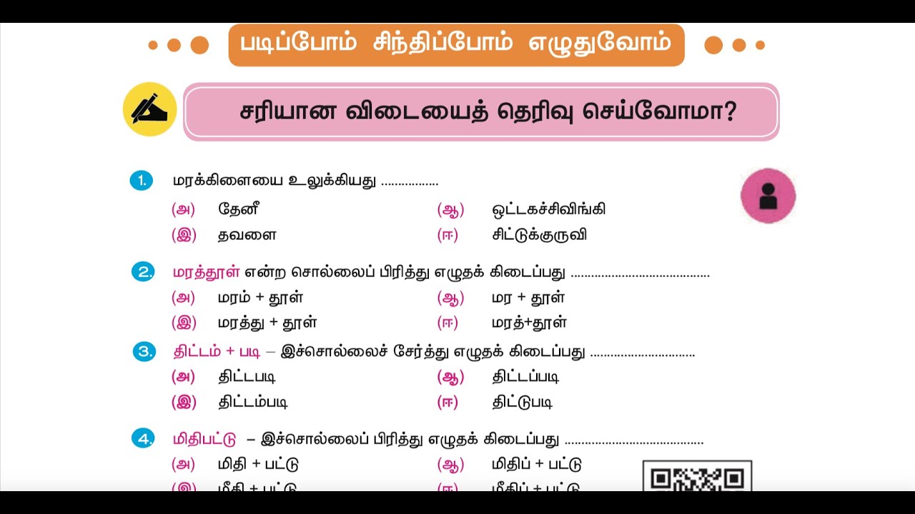 3 rd TAMIL - TERM 3 - UNIT 2 - தூக்கணாங்குருவியும் ஒட்டகச்சிவிங்கியும் - வினா விடை