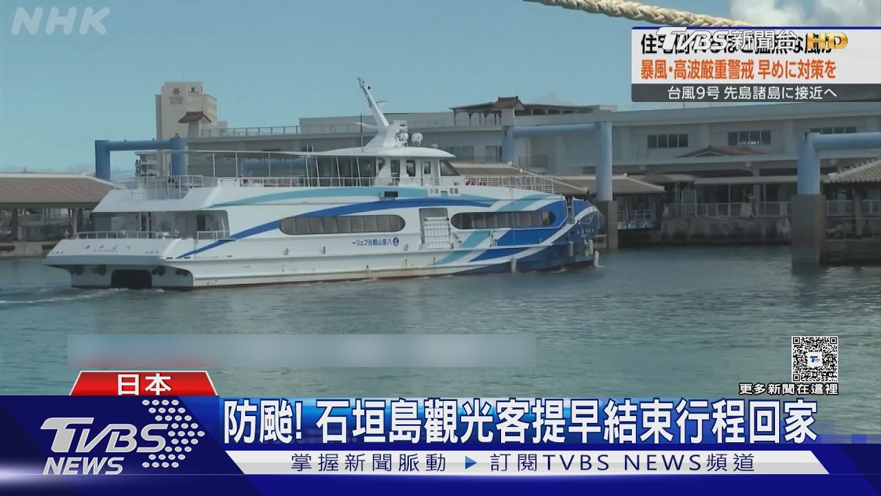影音/近9年沒遇強颱! 巴威靠近中 日本石垣島警戒70m/s瞬間陣風