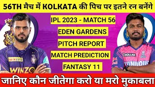 IPL 2023 Match 56 KKR vs RR Pitch Report || Eden Gardens Kolkata Pitch Report || KKR vs RR Dream 11