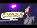 Ebinezere Kannada Version Christian Song Cover Song Kletan Bc