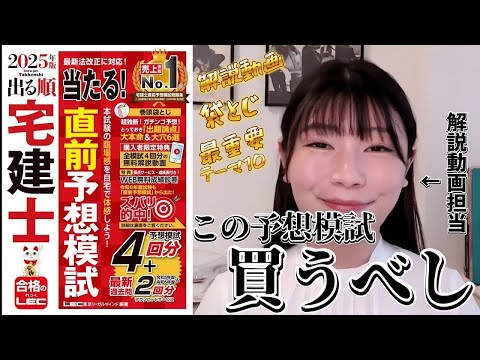 【LEC宅建講座の人気講師・有山あかね先生もイチ押し】ズバリ!的中、LEC出る順宅建士 直前予想模試を解説動画担当講師が宣伝してみた(有山あかねのひとりごと)