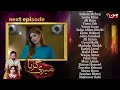 Meri Guriya - Episode 12 | Coming Up Next | MUN TV Pakistan