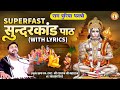 40 मिनट में गाया गया सुन्दरकाण्ड राग पु�