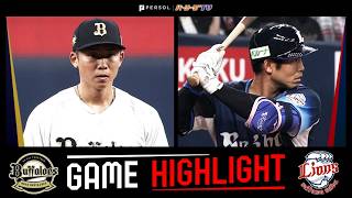 2026年4月14日 オリックス対埼玉西武 試合ハイライト