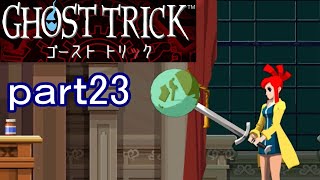 【初見実況】死から始まる物語を体験するぞ！part23【ゴーストトリック】