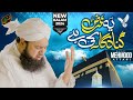 Ye Arz Gunahgar Ki Hai Shah E Zamana New Kalam 2024 Alhaj Mehmood Attari Naat Production