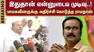 Download lagu Ramadoss Latest Press Meet | Anbumani vs Ramadoss | BJP | Sun News mp3
