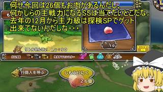 「DQモンパレ実況」ゆっくり達の最強パレード育成日記　魔元帥ゼルドラドが来ての1日1しもふり　3日目