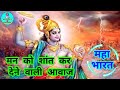 महाभारत दोहा संग्रह Mahabharat Doha Collections Bharat Ki Kahani