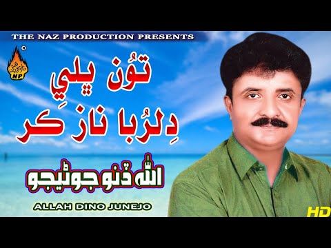 TON BHALI DILRUBA NAZ KAR | Allah Dino Jonejo | Album 06 | Full Hd Video | Naz Production
