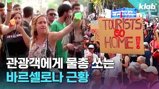 (ENG) What If 32 Million Tourists Visited Sokcho? Barcelona's Overtourism Crisis Explained | KLAB