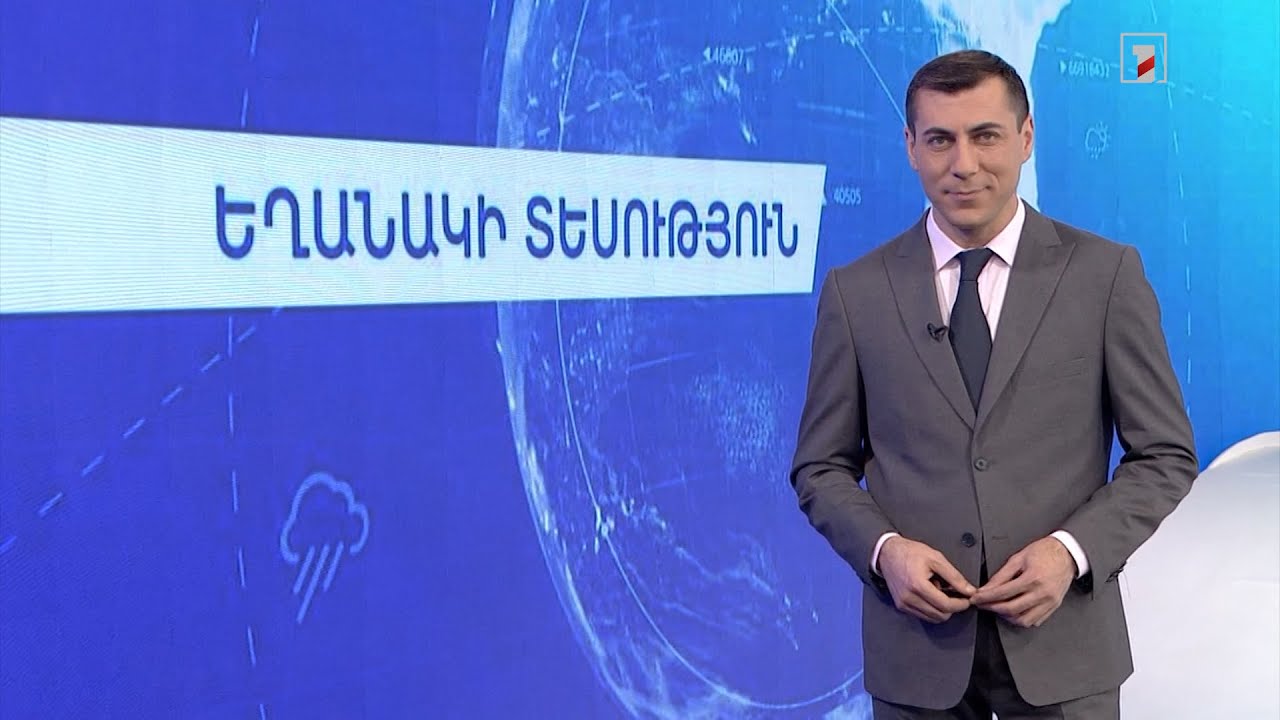 Դեկտեմբերի 6-ի եղանակային կանխատեսումները