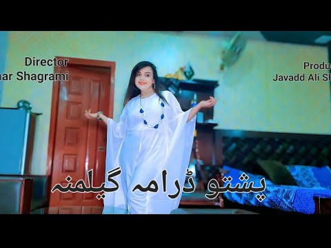 New Pashto Drama Gilamana Shagufta khan Jkj Pashto Drama 2026.pashto islahi Drama