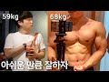 인생 첫 벌크업, 아쉬웠던 점 4가지