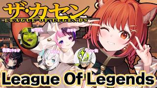 【 LOL 】The k4sen スクリム！今日から補習生🐶 w/うるか・ありけん・アルス・ぷるる・ファン太【ラトナ・プティ/にじさんじ】