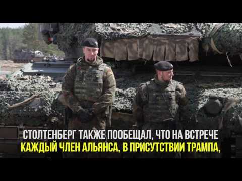 Трамп прибыл на саммит НАТО