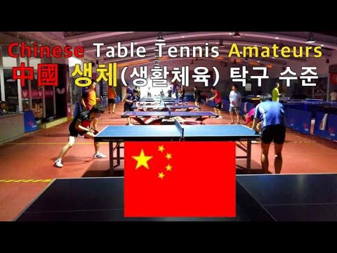 [차이나는 탁구TV] 中國 생체 탁구 수준 Chinese Table Tennis Amateurs