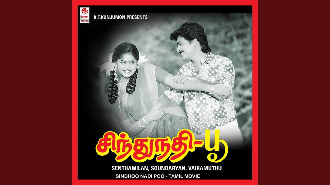 Aathi Vadayile Song Lyrics | Sindhu Nathi Poo