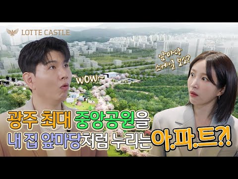 중앙공원 롯데캐슬 시그니처 견본주택 탐방기