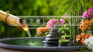 Beautiful Calming Music ストレス、心配、考えすぎを解消🌿 心のバランスを整えるリラックスできる音楽