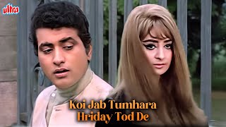 Download lagu Koi Jab Tumhara Hriday Tod De HD Song- Manoj Kumar | Saira Banu | Mukesh | Purab Aur Paschim Songs mp3