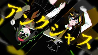 - アンクシャス / 暖炉P × あぢさゐ Vo.鏡音レン・GUMI Anxious - Len Kagamine,GUMI