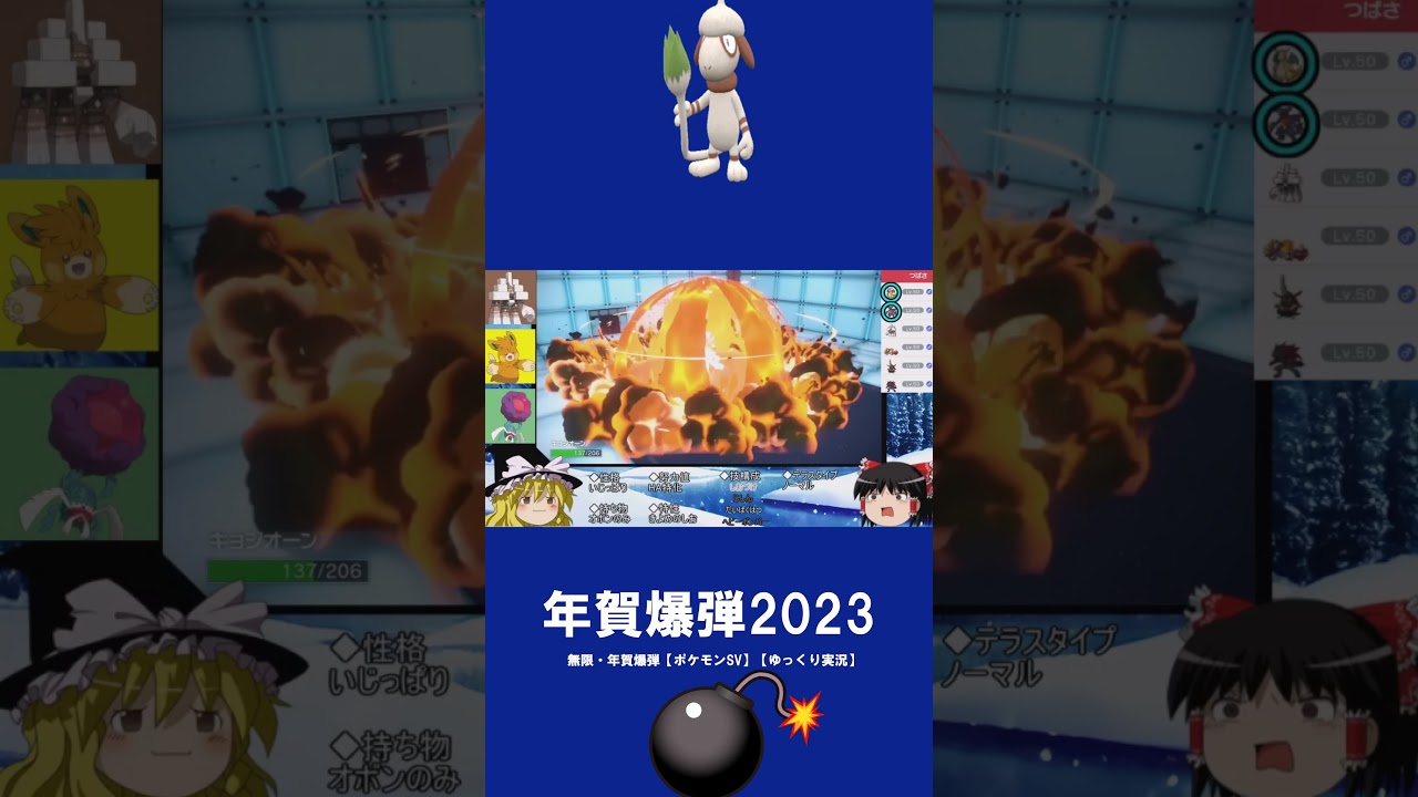 年賀爆弾の切り抜き【ゆっくり実況】【ポケモンORAS】【ポケモンSM】【ポケモンSV】 #ポケモン #ポケモンゆっくり動画 #ポケモンsv #shorts