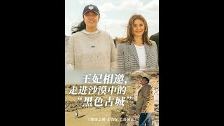 1500年前的城市，全部用黑色玄武岩搭建而成。#地球之极侣行 #地球之极侣行第十季 #侣行 #张昕宇梁红
