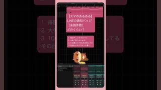 【スマホあるある】LINEの通知バッジ（未読件数）どのくらい？ feat.初音ミク #Shorts