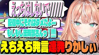 「えっちはしないで!」そして「寝取られる」りかしぃ【 五十嵐梨花/切り抜き/にじさんじ】