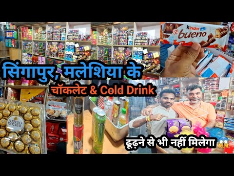 Imported Chocolate & Soft Drinks| Confectionery Wholesale Market in Delhi| Kharibaoli Market Delhi-6