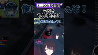 【 #NEWTOWN 】V12をなめるなよ!!【  水上蒼太 / 葛葉 / 月島ごう  】 #shorts