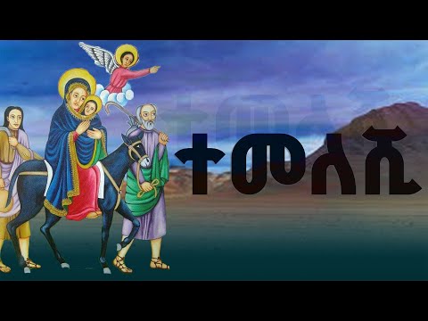 አባ ፅጌ ድንግል