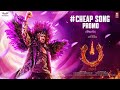 Cheap Song Promo Telugu - #UITheMovie | Upendra | Ajaneesh B | Lahari Films | Venus Enterrtainers